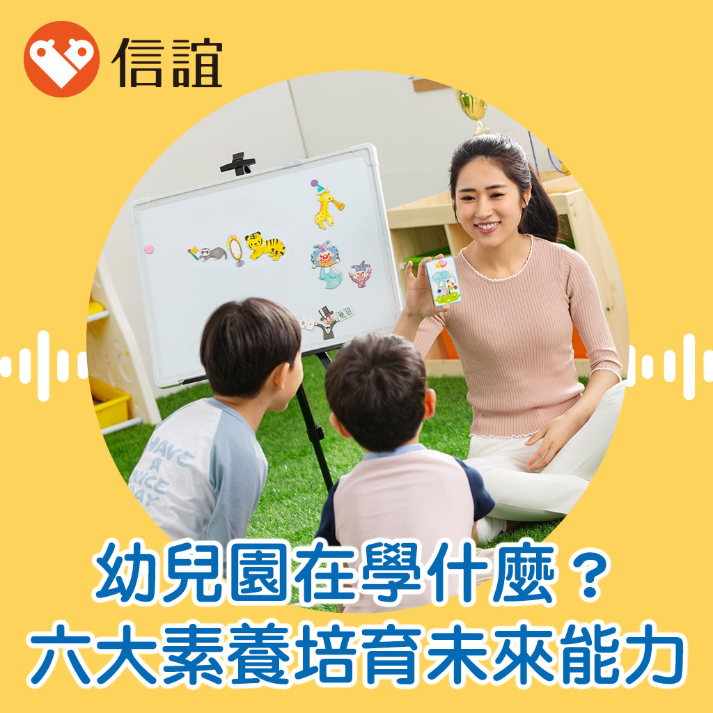 信誼好好育兒