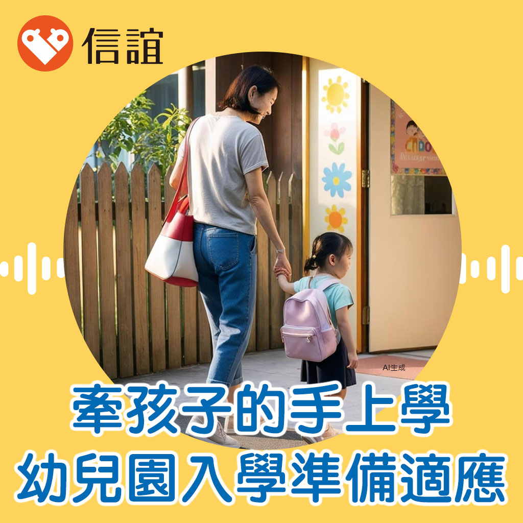 信誼好好育兒