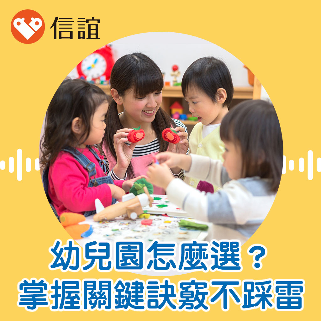信誼好好育兒