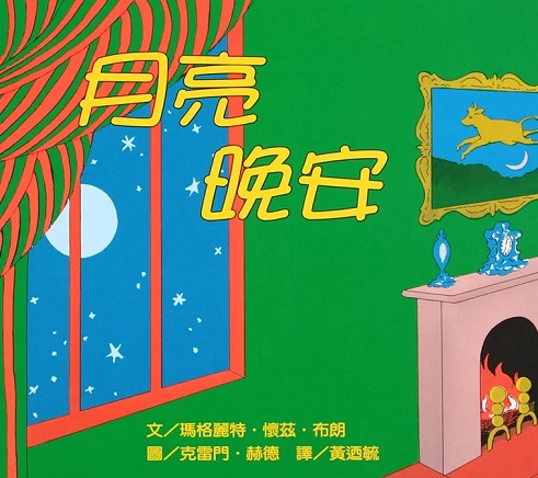 信誼好好育兒