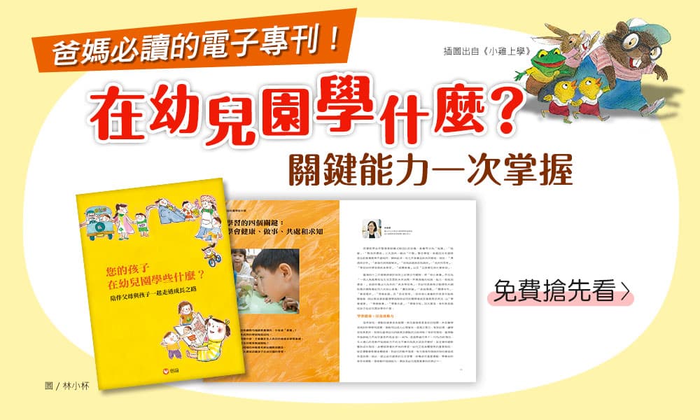 焦點話題|信誼好好育兒