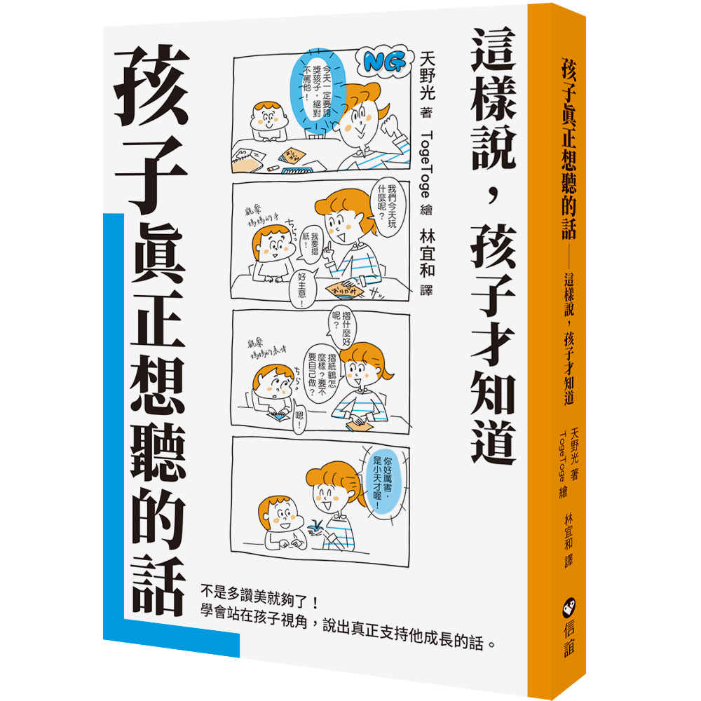 信誼好好育兒